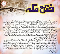 Fatah e Makkah Ramzan ka azeem din 1